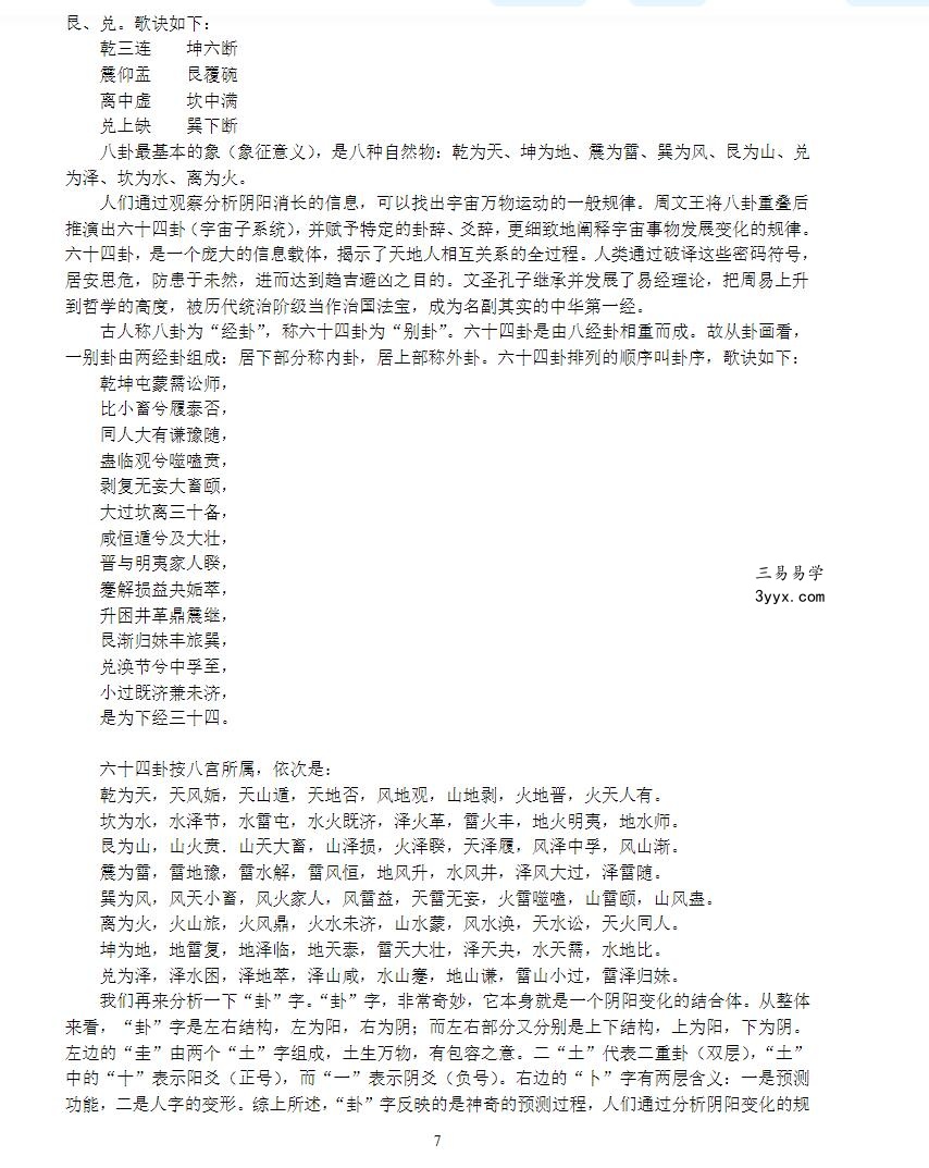 姜智元 金口预言 中华古代最高层次预测学金口诀系列教材 全文电子版 资料图片