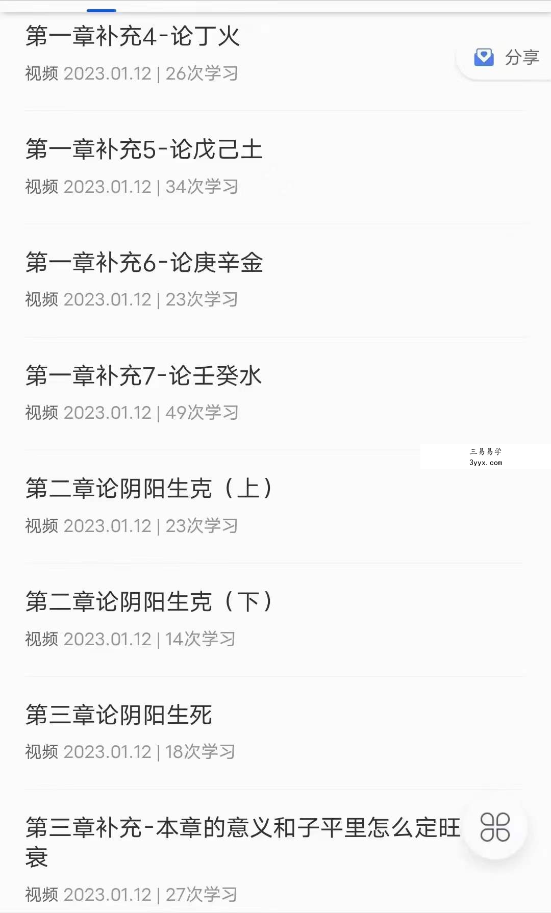 耿银鹏 八字高级专题子平真诠20集 资料图片