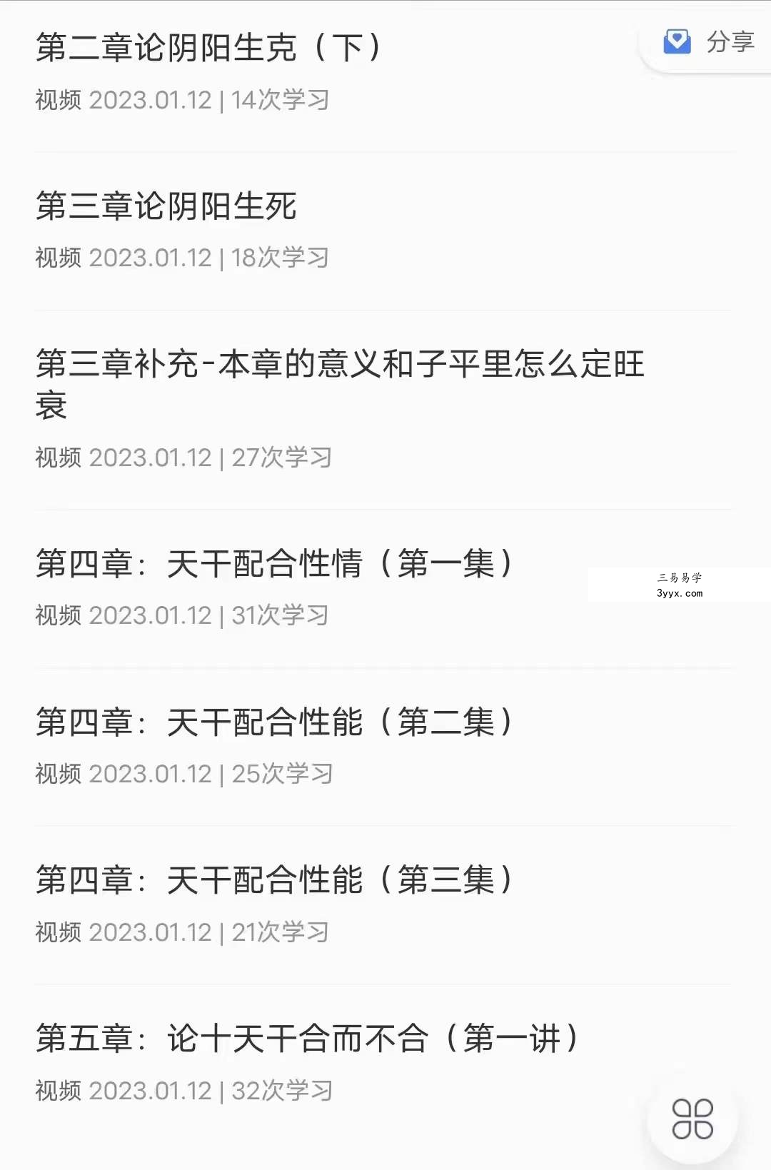 耿银鹏 八字高级专题子平真诠20集 资料图片