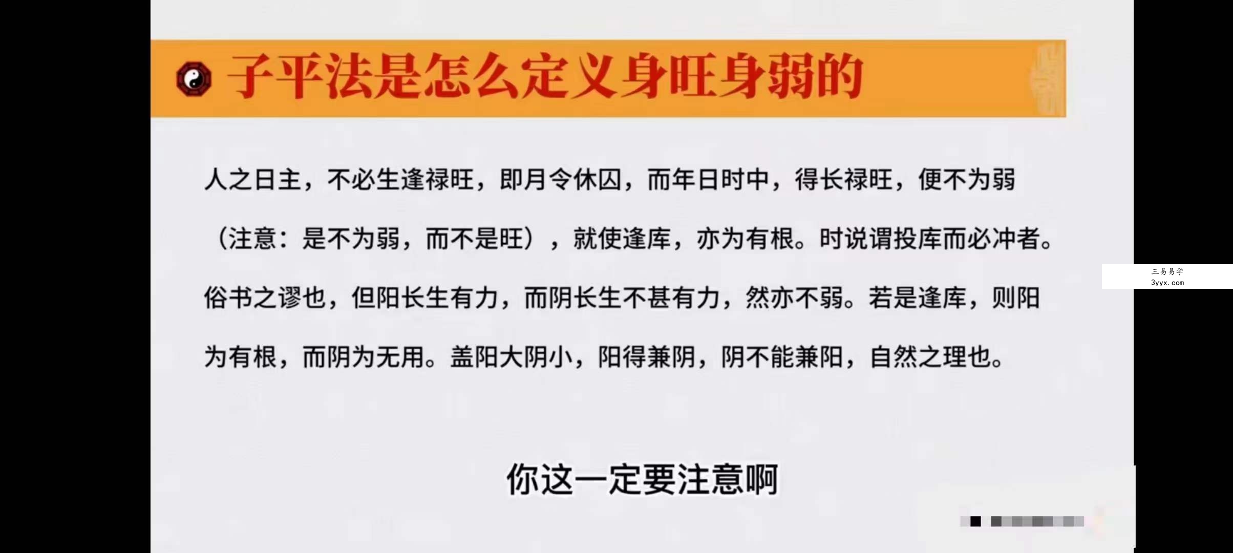 耿银鹏 八字高级专题子平真诠20集 资料图片