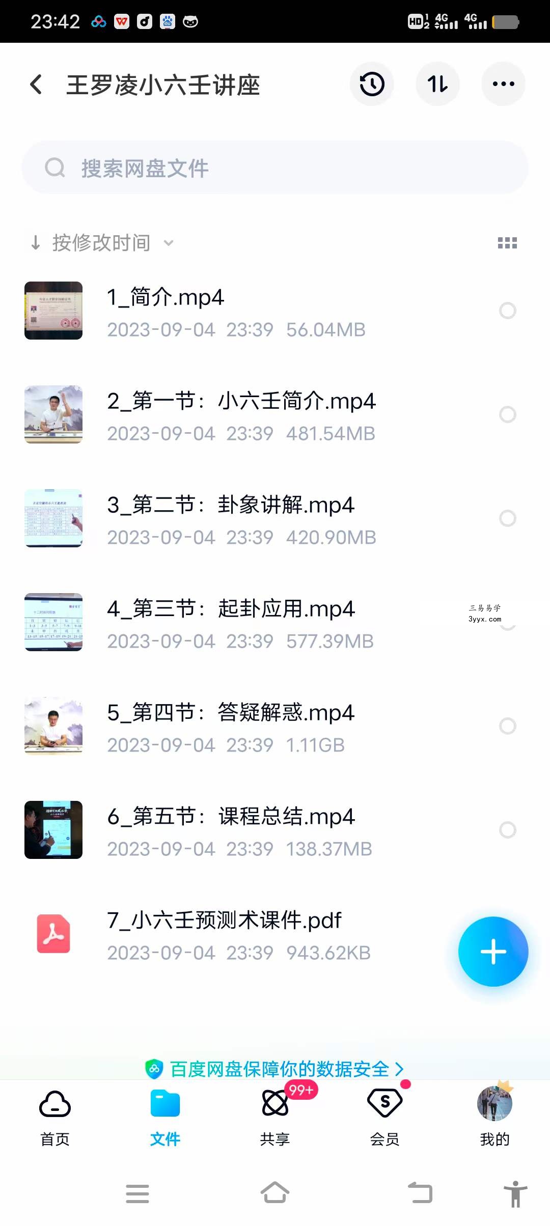 王罗凌小六壬讲座 6集+文档 资料图片
