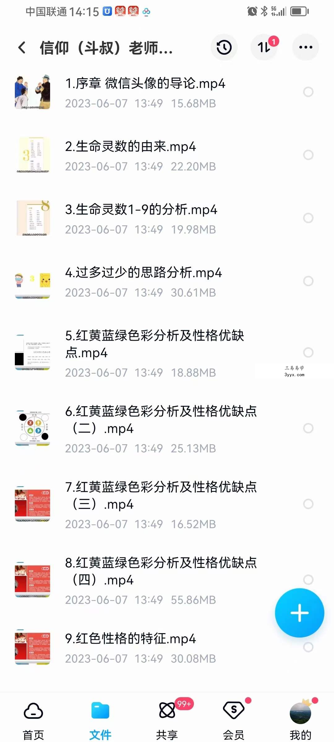 信仰（斗叔）老师微信头像财富实操班 23集 资料图片