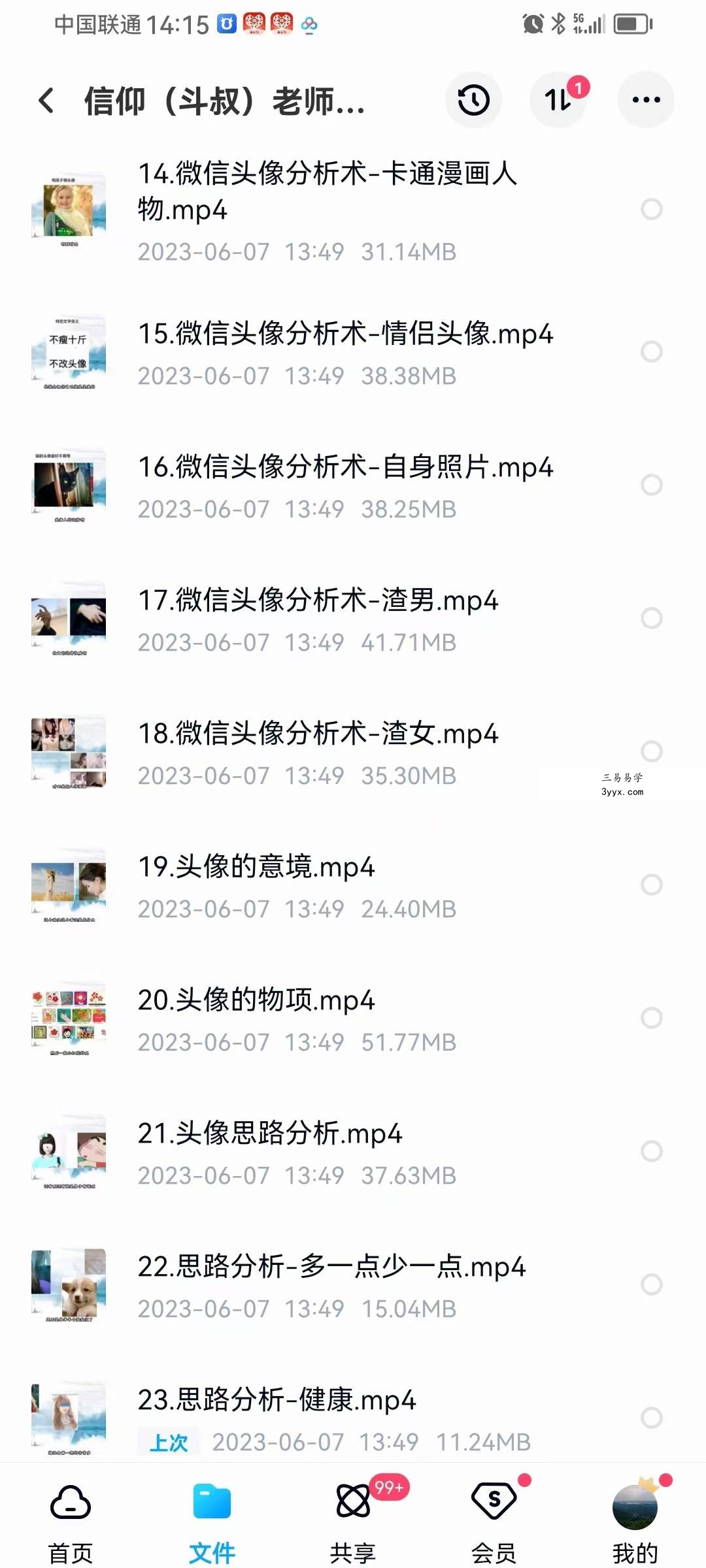 信仰（斗叔）老师微信头像财富实操班 23集 资料图片