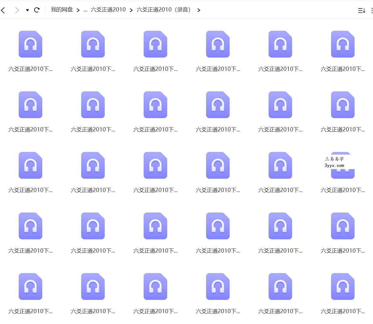 张德 六爻正道绝密内部录音课程教程录音+资料大全 移动云盘下载 资料图片