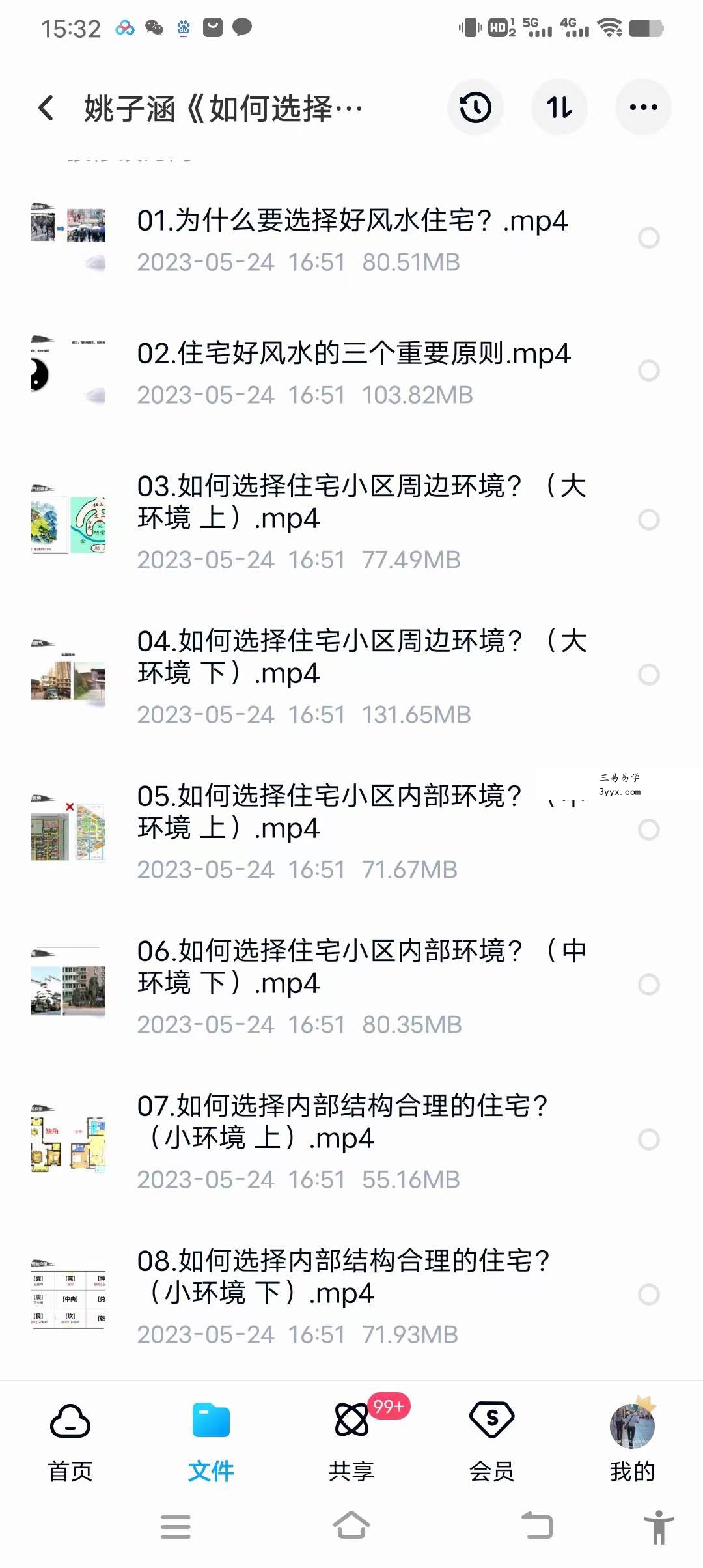 姚子涵《如何选择好风水住宅》8集 资料图片