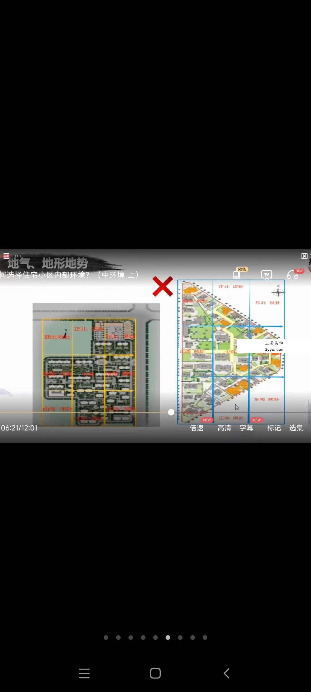 姚子涵《如何选择好风水住宅》8集 资料图片
