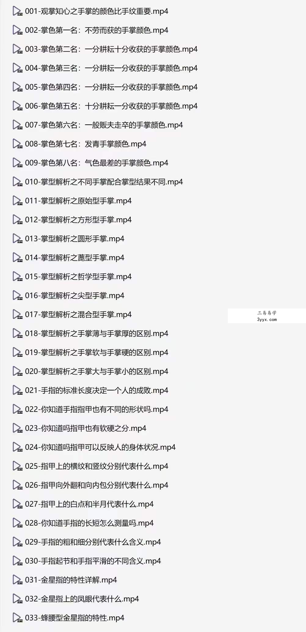 蔡于阳讲观掌知心166集 资料图片