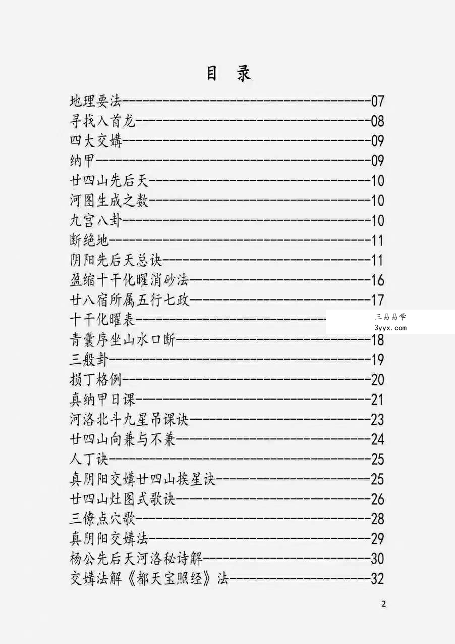 曾洛山 江西兴国三僚杨曾大三元地理搜山本 电子书 资料图片