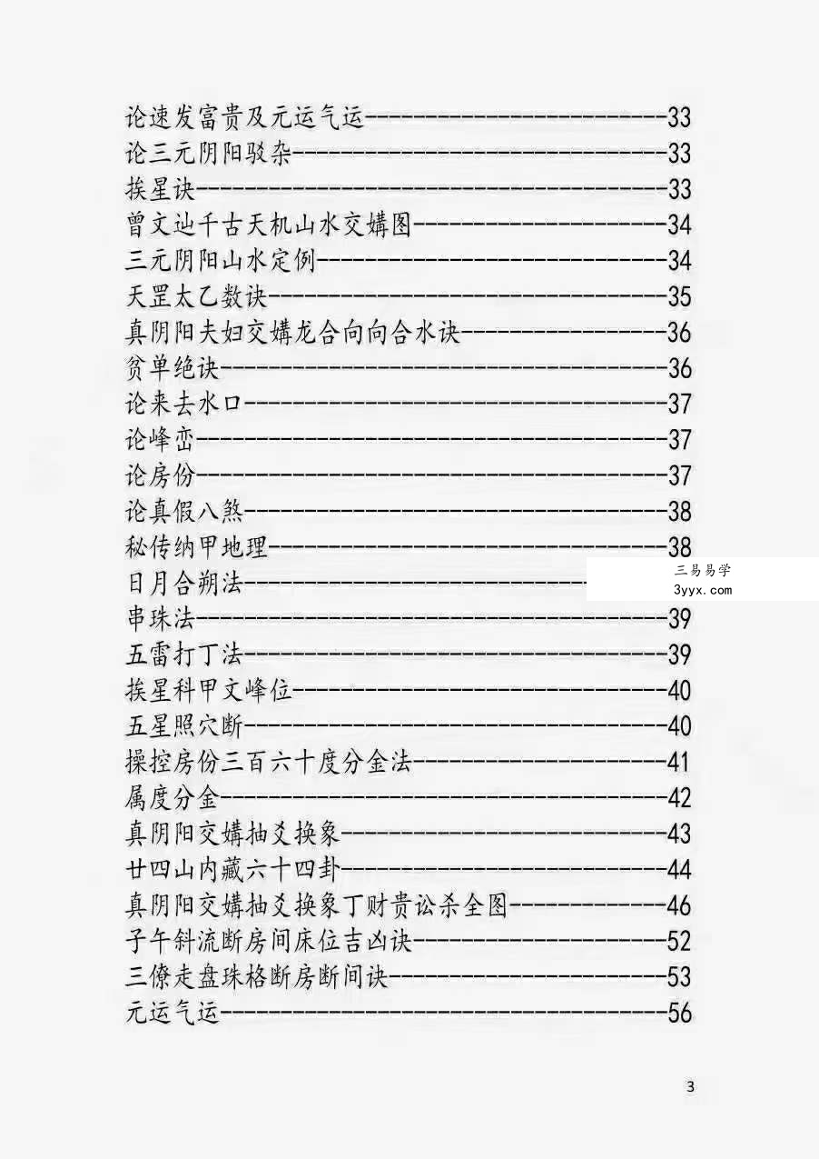 曾洛山 江西兴国三僚杨曾大三元地理搜山本 电子书 资料图片