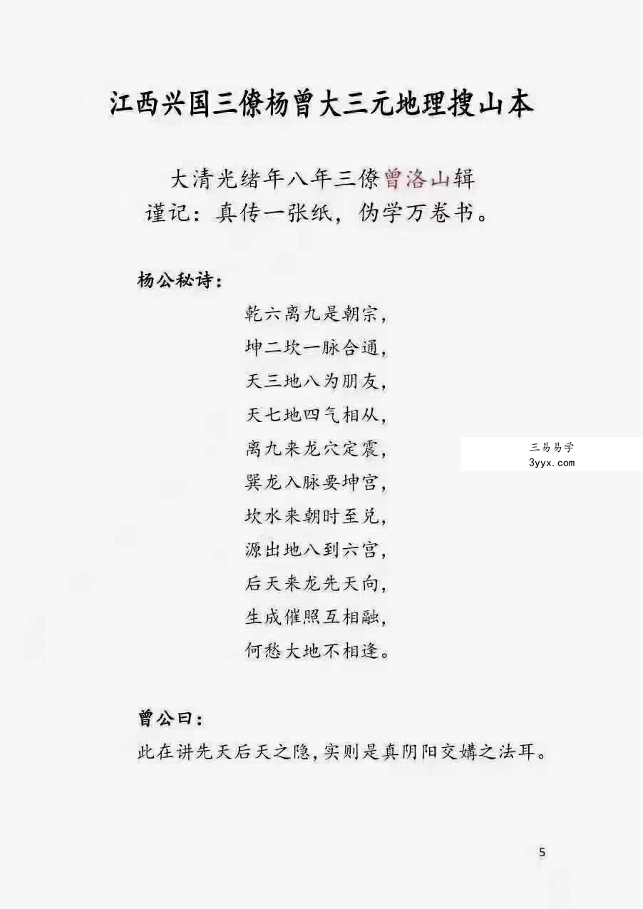 曾洛山 江西兴国三僚杨曾大三元地理搜山本 电子书 资料图片