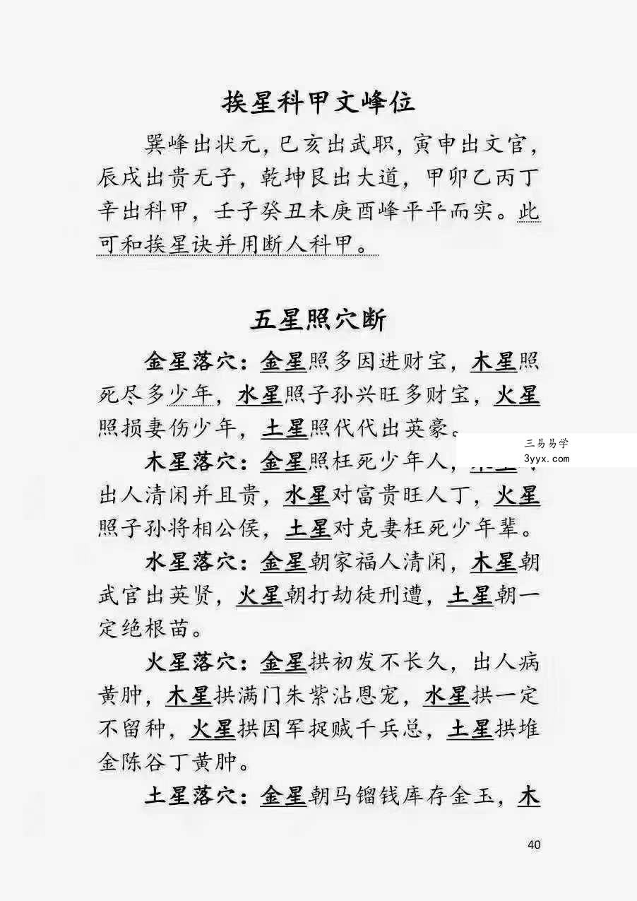 曾洛山 江西兴国三僚杨曾大三元地理搜山本 电子书 资料图片