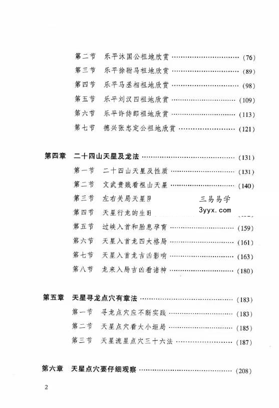 张乃懿《天星风水弟子班讲义》古法天星风水秘笈429页 资料图片