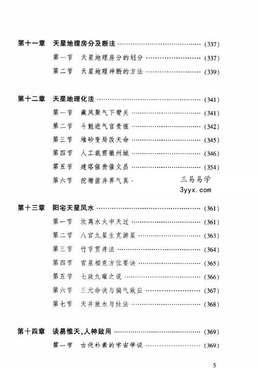 张乃懿《天星风水弟子班讲义》古法天星风水秘笈429页 资料图片