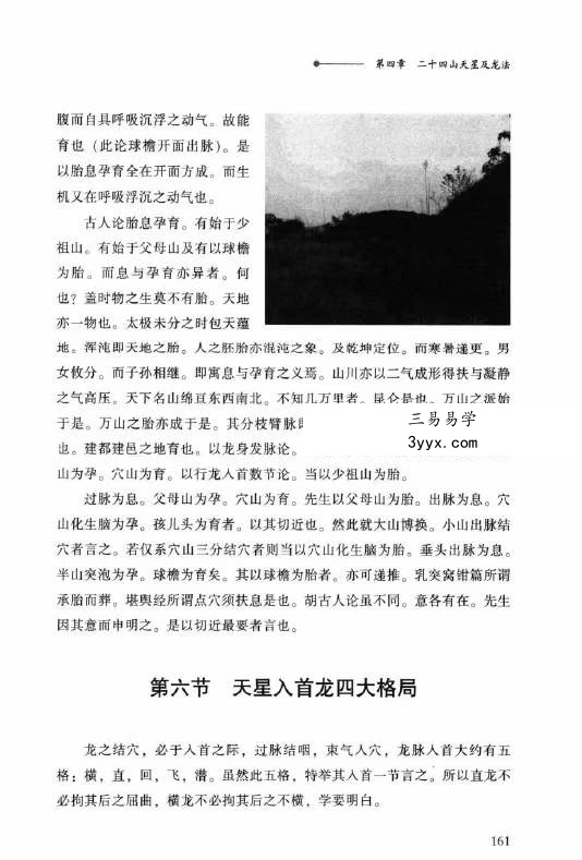 张乃懿《天星风水弟子班讲义》古法天星风水秘笈429页 资料图片