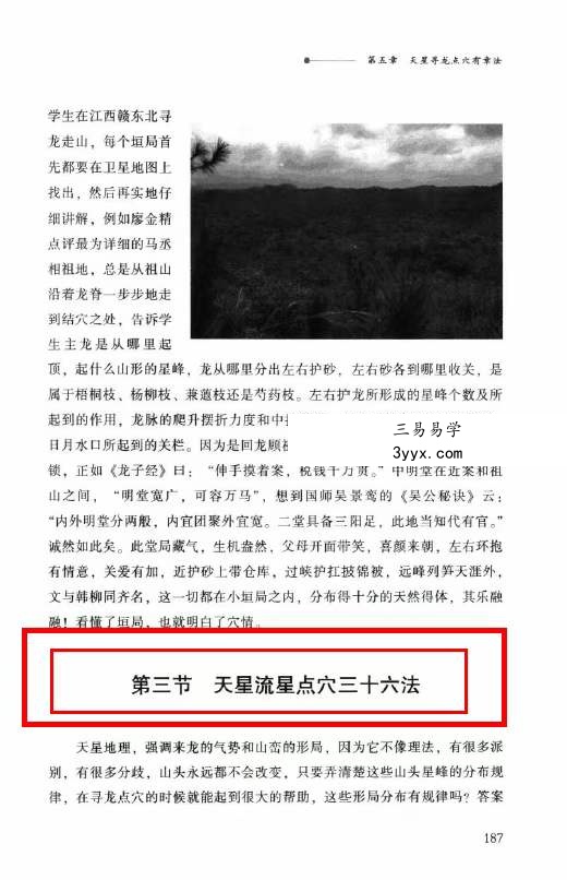 张乃懿《天星风水弟子班讲义》古法天星风水秘笈429页 资料图片