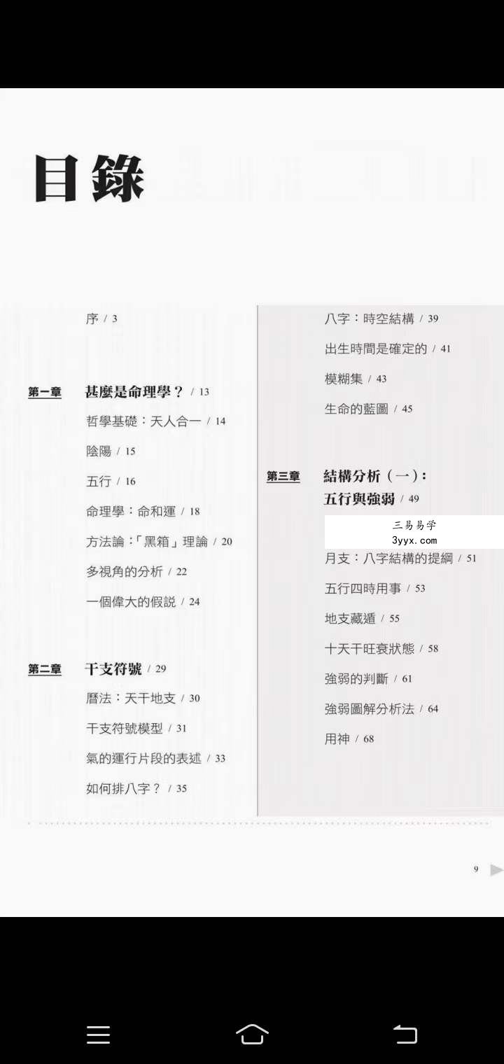 陆致极八字命理学三套 资料图片