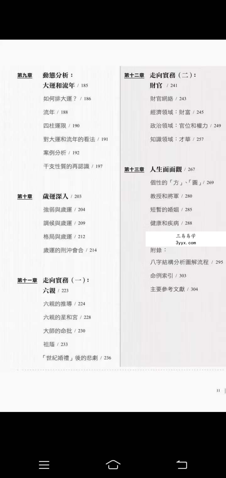 陆致极八字命理学三套 资料图片