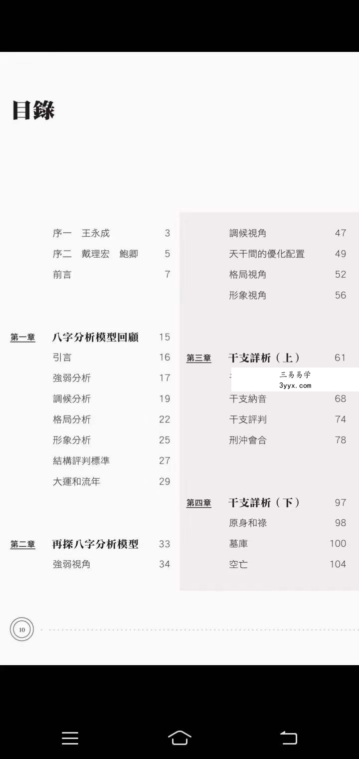 陆致极八字命理学三套 资料图片