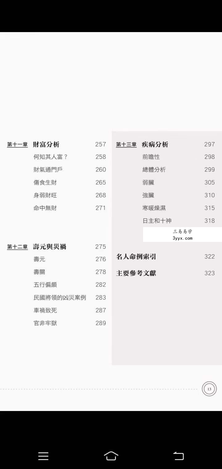 陆致极八字命理学三套 资料图片