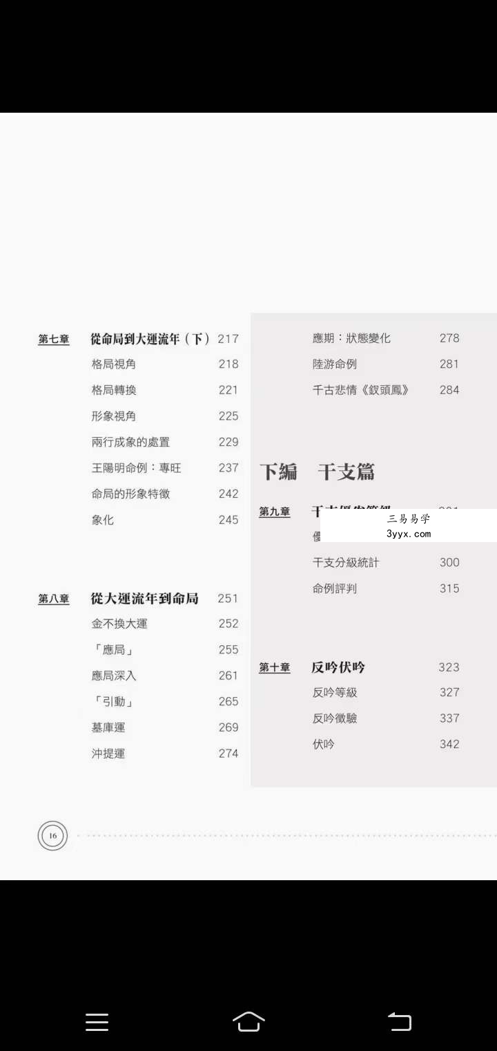 陆致极八字命理学三套 资料图片