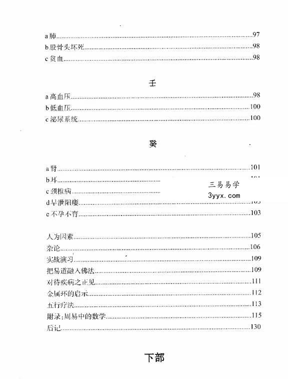 董介飞《八字疾病学》384页 资料图片
