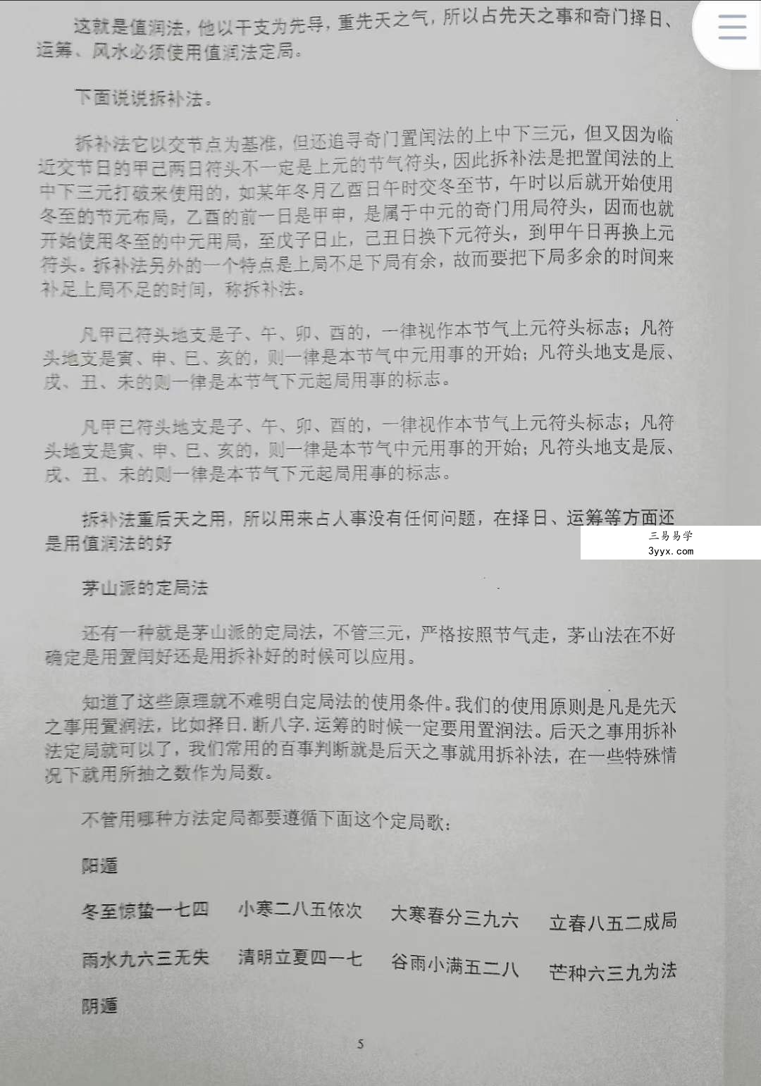 宋奇鸿 遁甲居士 五元通圣占法一本通 资料图片