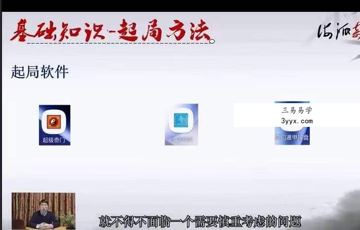 张勇《海派奇门》20集 资料图片
