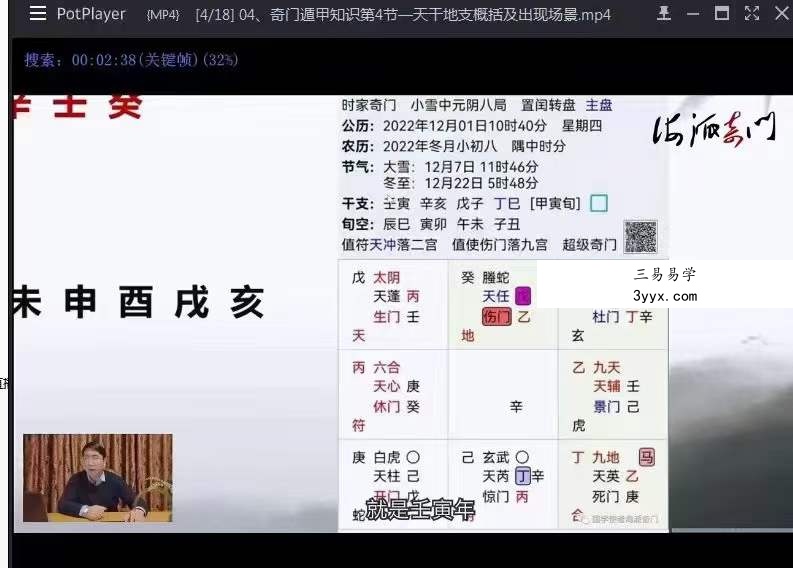张勇《海派奇门》20集 资料图片