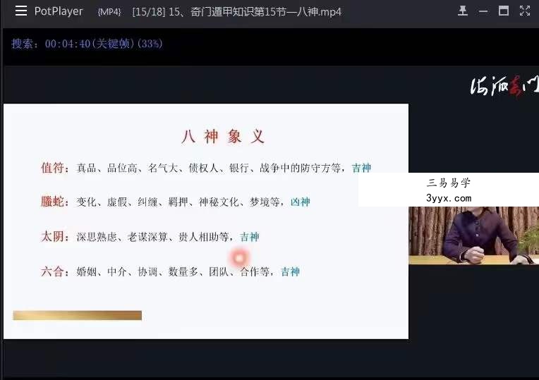 张勇《海派奇门》20集 资料图片
