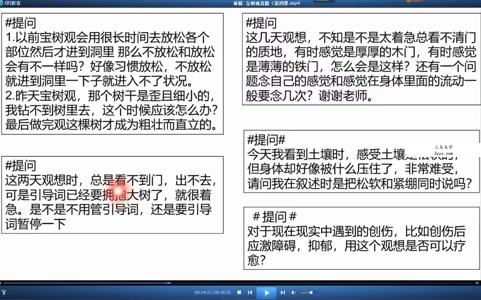 林毅 宝树观奇门存思14天打卡修习营 资料图片