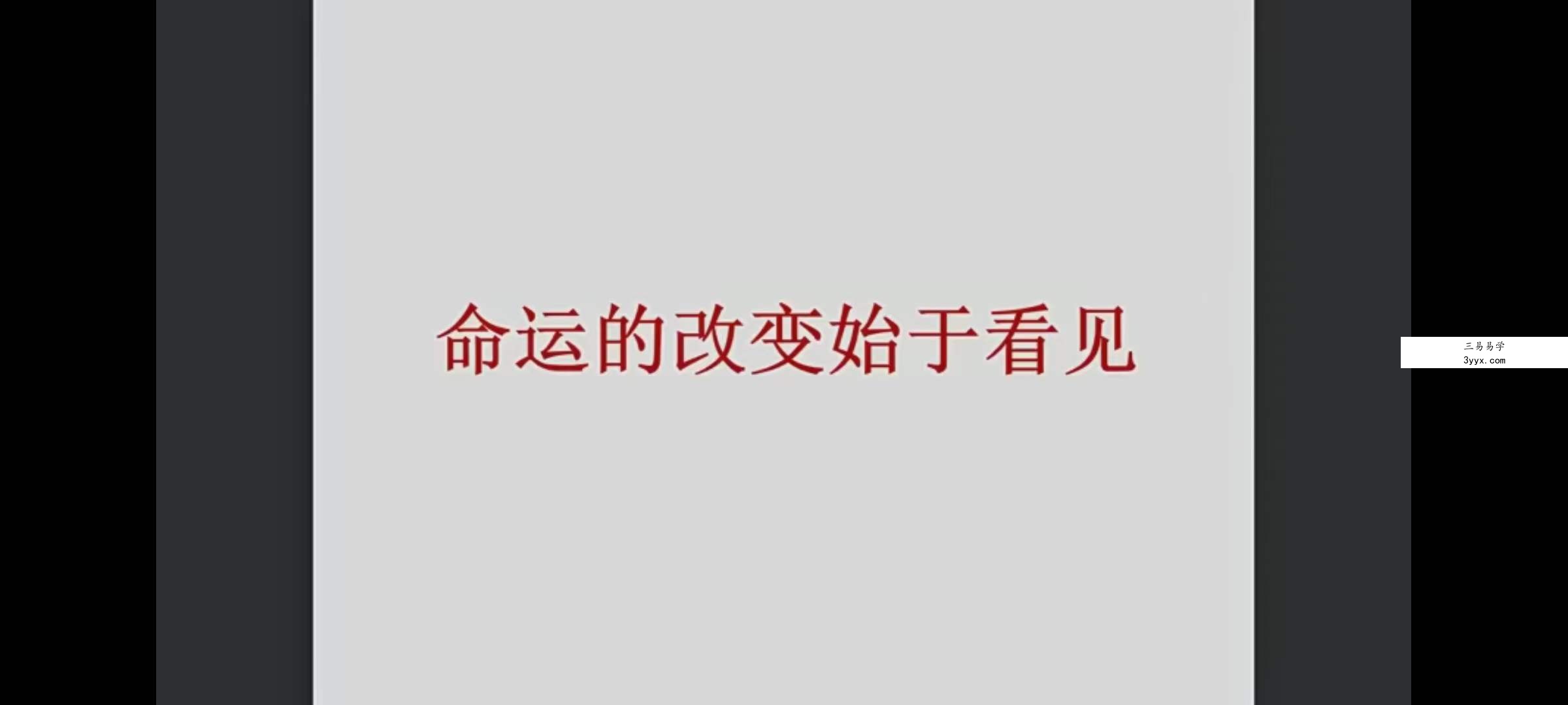 林毅 宝树观奇门存思14天打卡修习营 资料图片