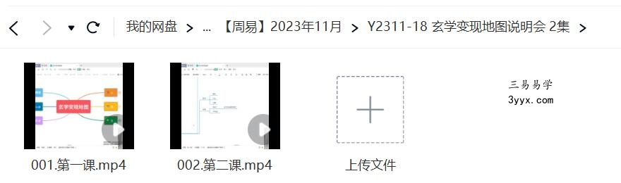 依盈 玄学变现地图说明会 2集 资料图片