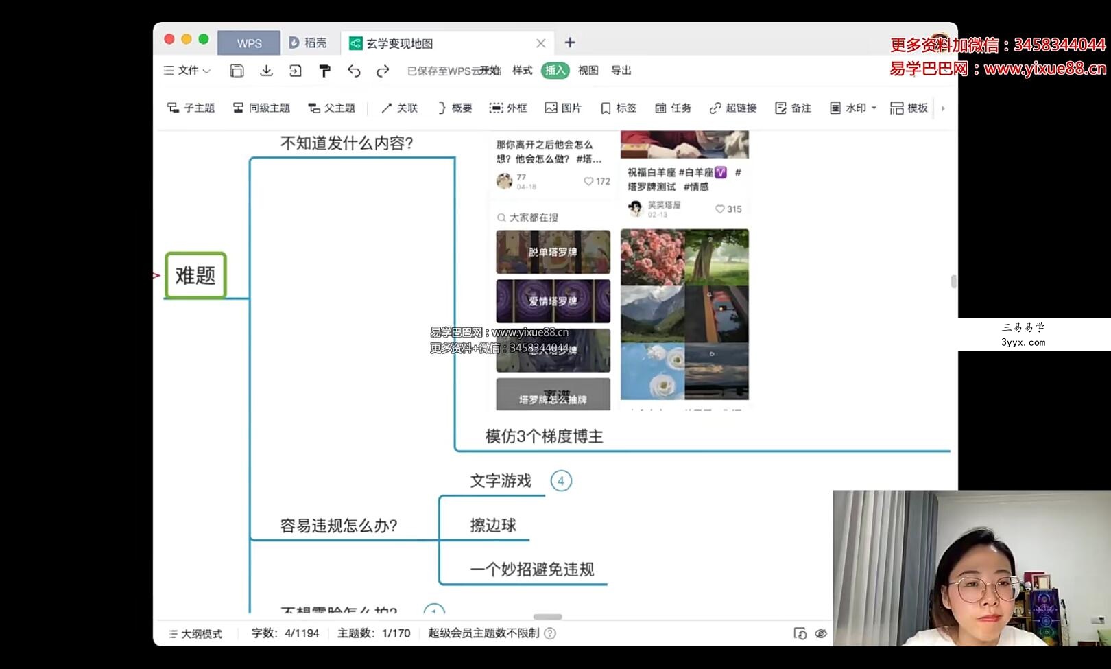 依盈 玄学变现地图说明会 2集 资料图片