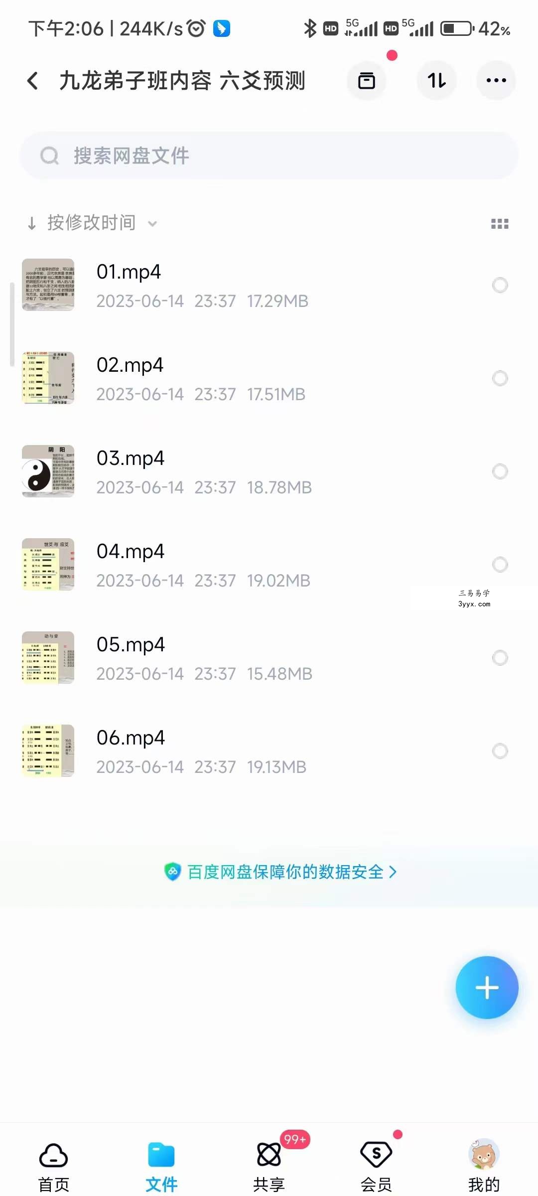 九龙道长弟子班善炎老师 六爻预测视频课程6集 资料图片