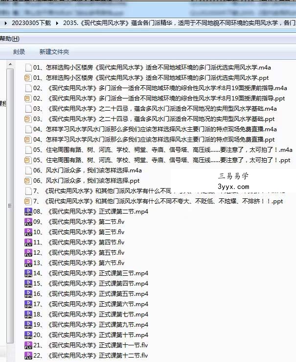 李明顺《现代实用风水学》蕴含各门派精华,适用于不同地貌不同环境的实用风水学,各门派理论冲突从此解决! 资料图片
