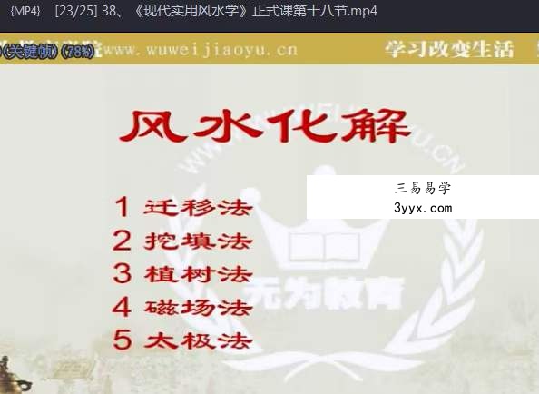 李明顺《现代实用风水学》蕴含各门派精华,适用于不同地貌不同环境的实用风水学,各门派理论冲突从此解决! 资料图片
