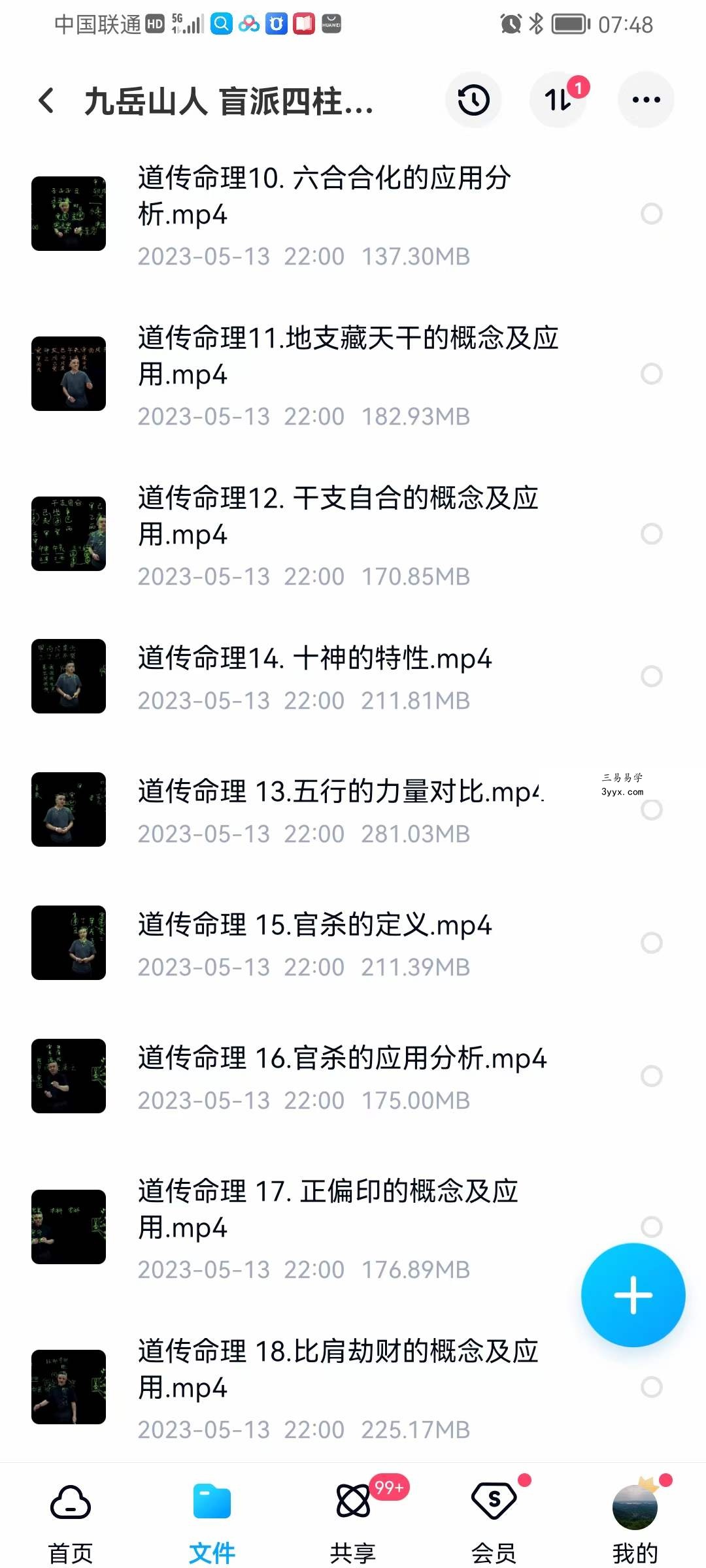 得真堂 九岳山人引力波大课堂《零基础学盲派四柱八字初级篇》29集 资料图片