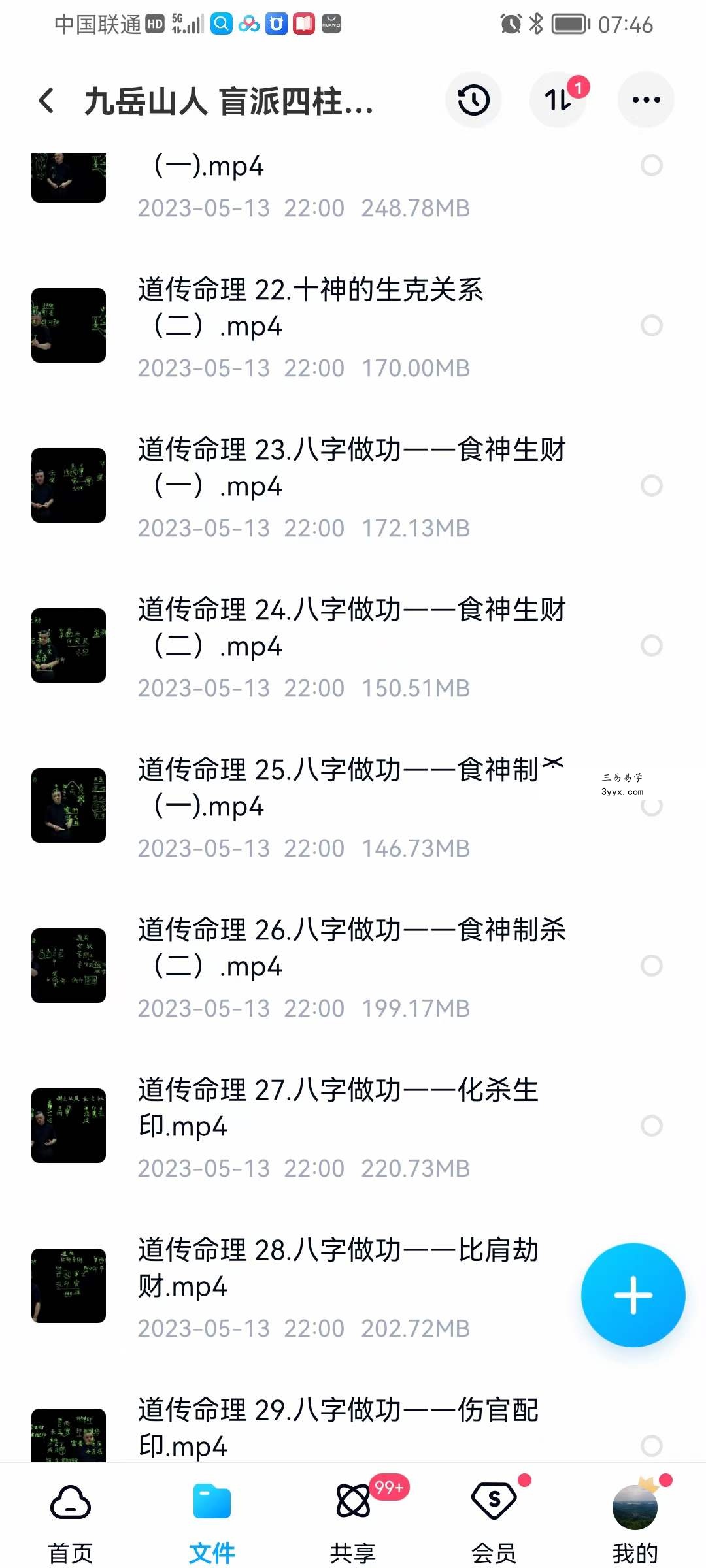 得真堂 九岳山人引力波大课堂《零基础学盲派四柱八字初级篇》29集 资料图片