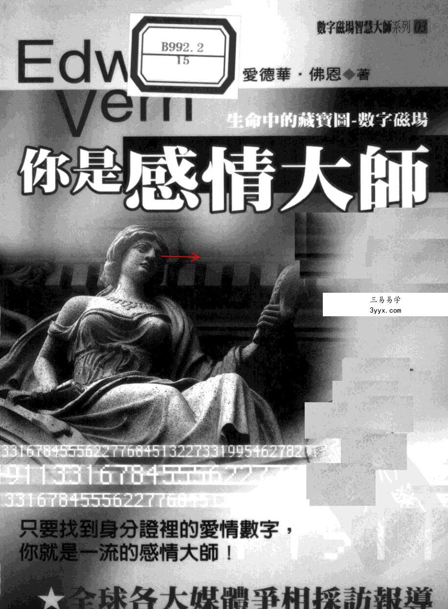 爱德华数字能量密码10本合集（整理版） 资料图片