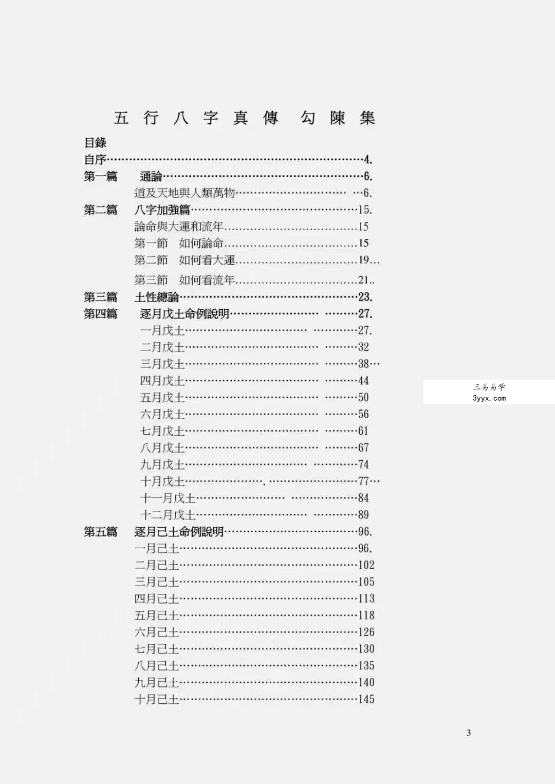 王成义【五行八字真传】5本合集 资料图片