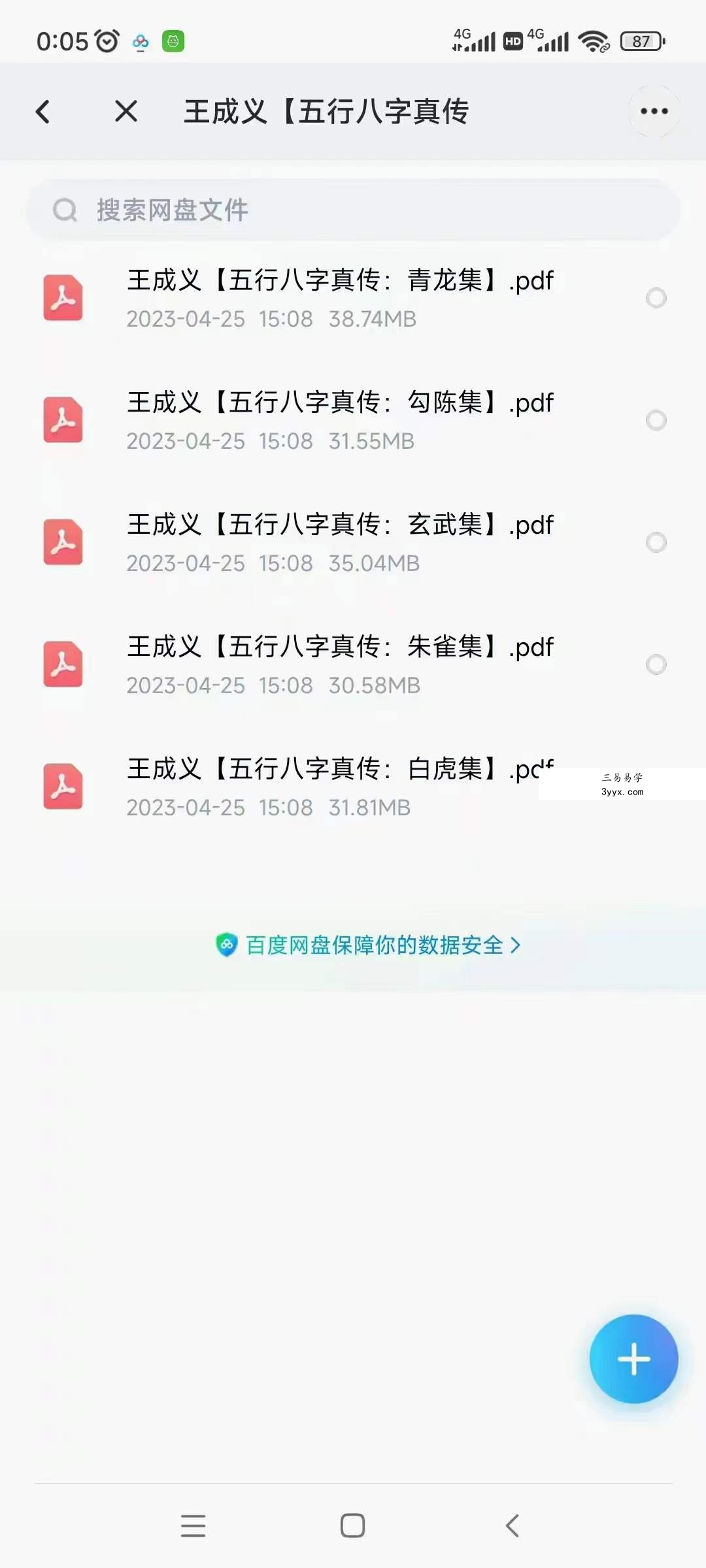 王成义【五行八字真传】5本合集 资料图片