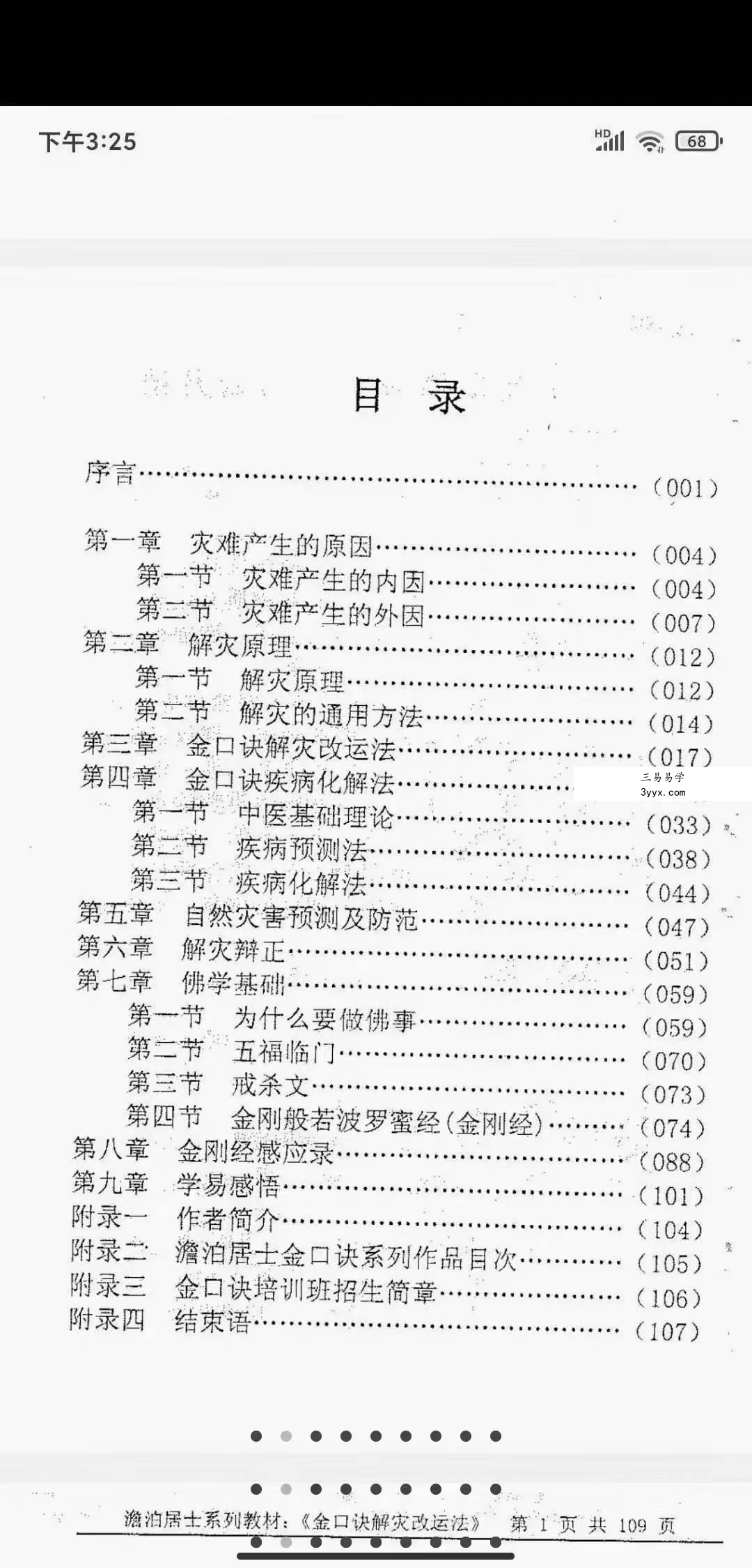 姜智元 金口诀解灾改运法 资料图片