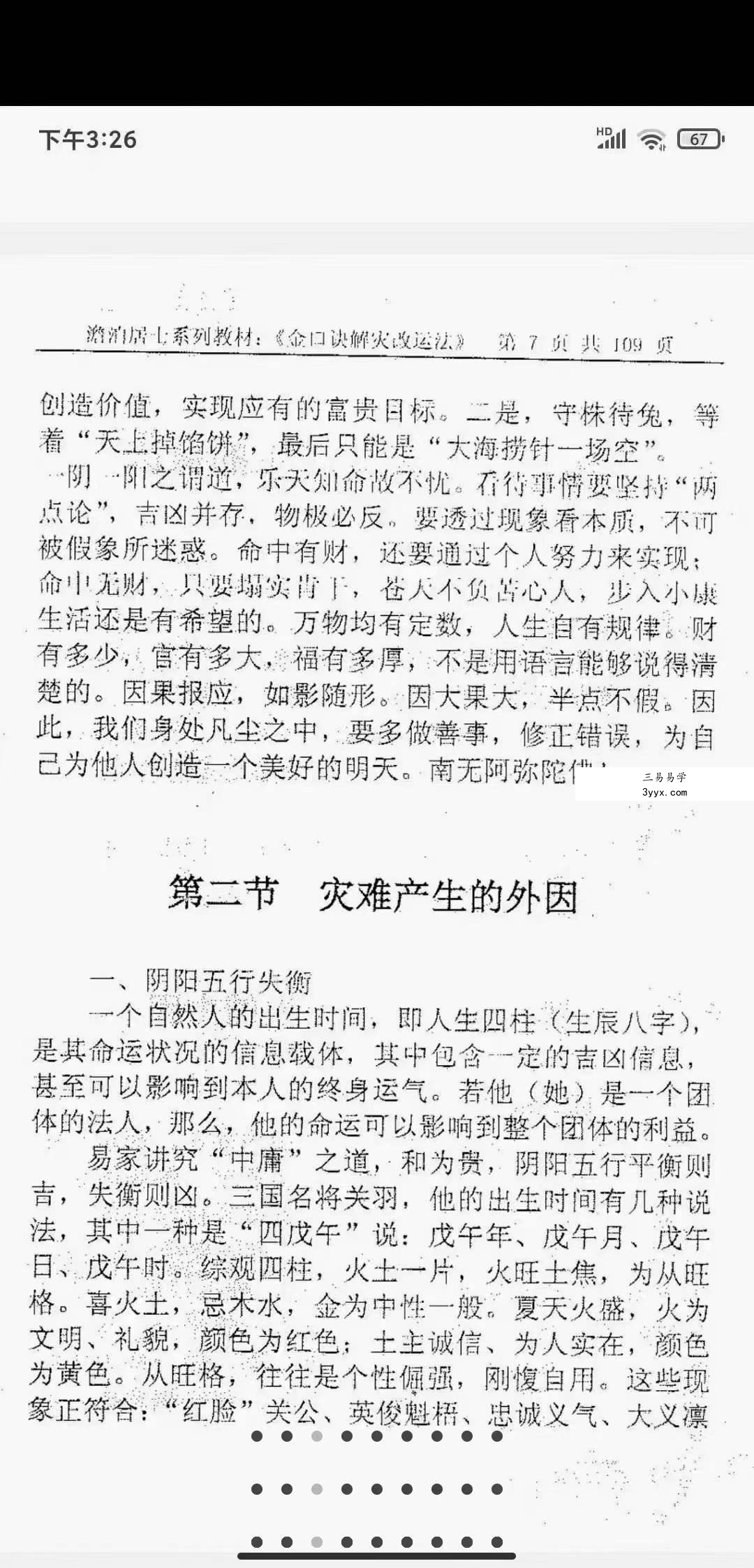 姜智元 金口诀解灾改运法 资料图片