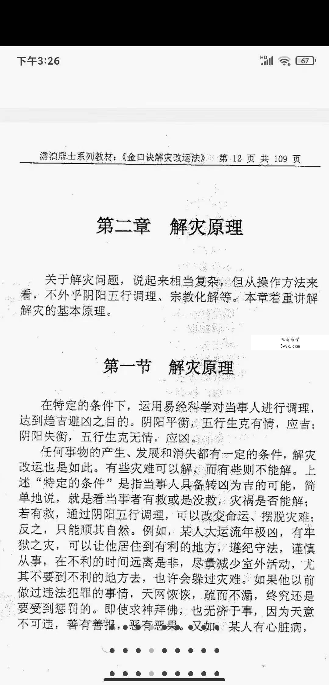 姜智元 金口诀解灾改运法 资料图片