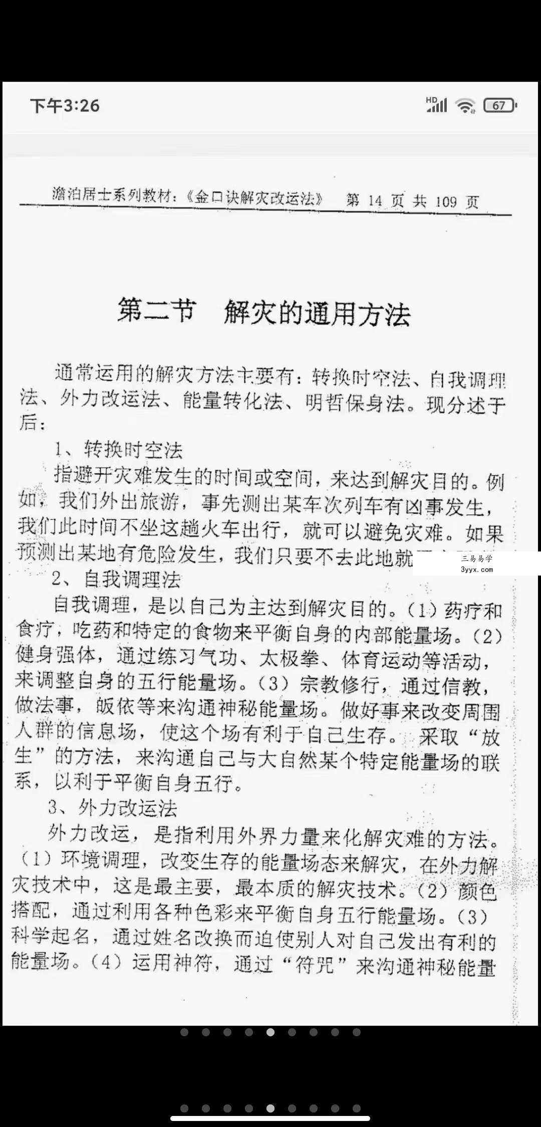 姜智元 金口诀解灾改运法 资料图片