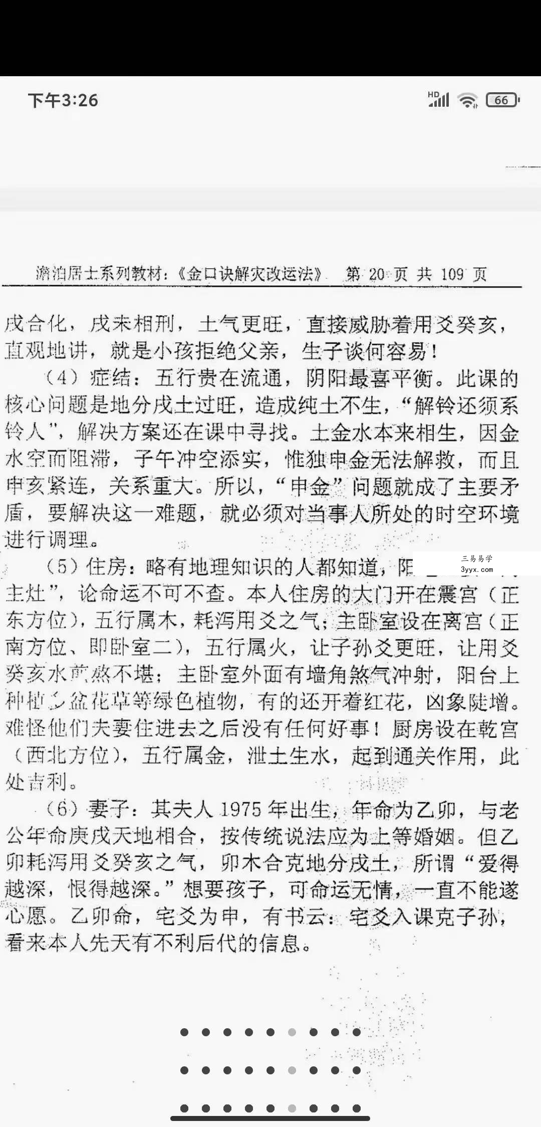 姜智元 金口诀解灾改运法 资料图片