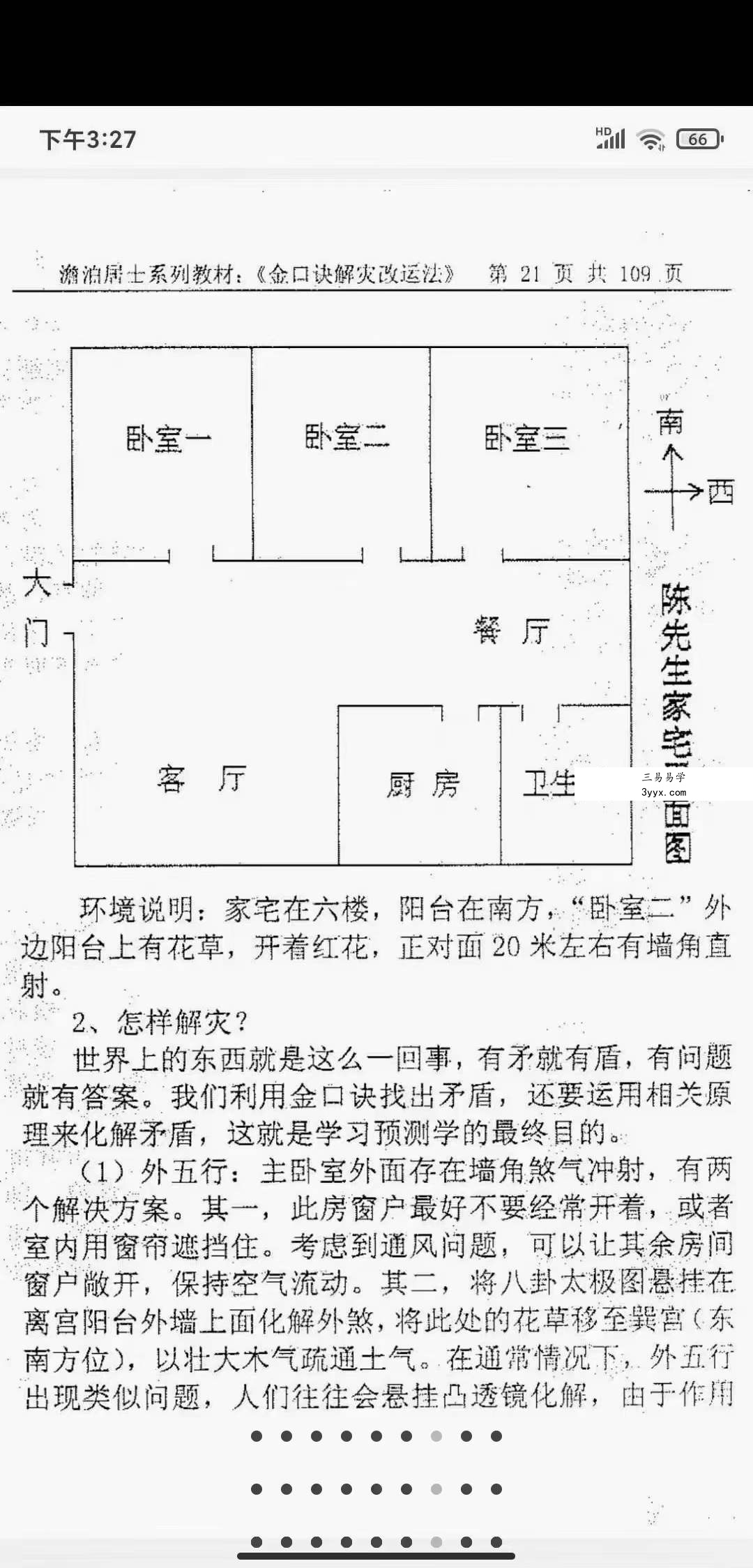 姜智元 金口诀解灾改运法 资料图片
