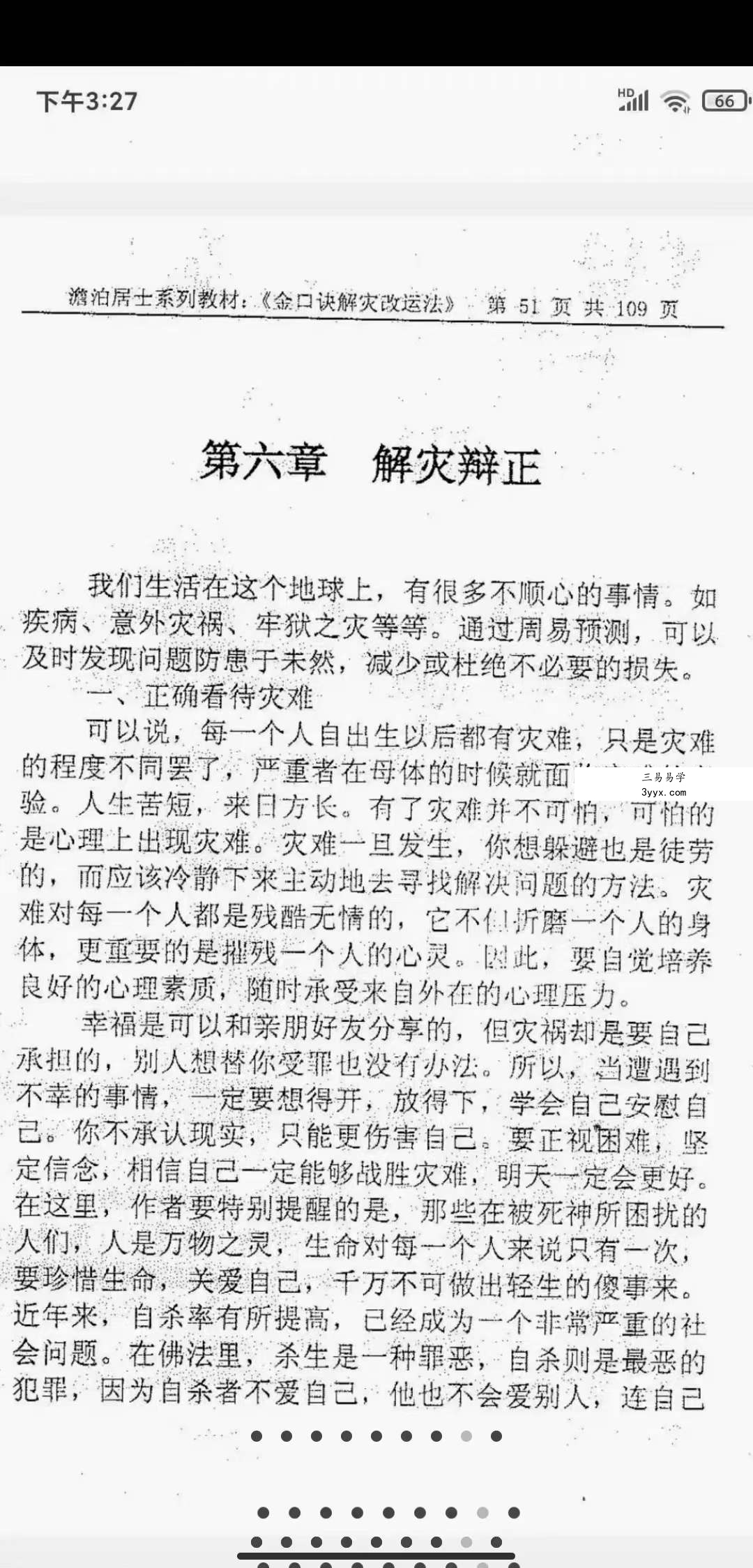 姜智元 金口诀解灾改运法 资料图片