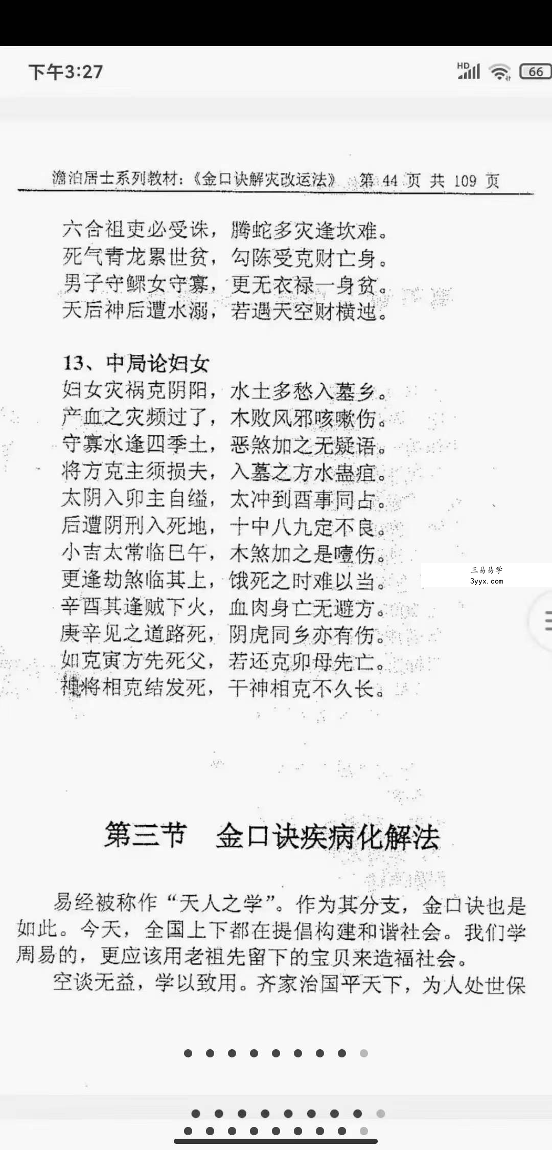 姜智元 金口诀解灾改运法 资料图片