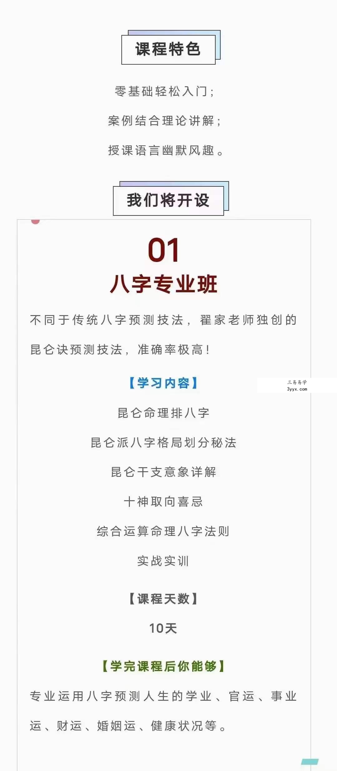 2020年翟家昆仑八字易学专业班 130集 资料图片